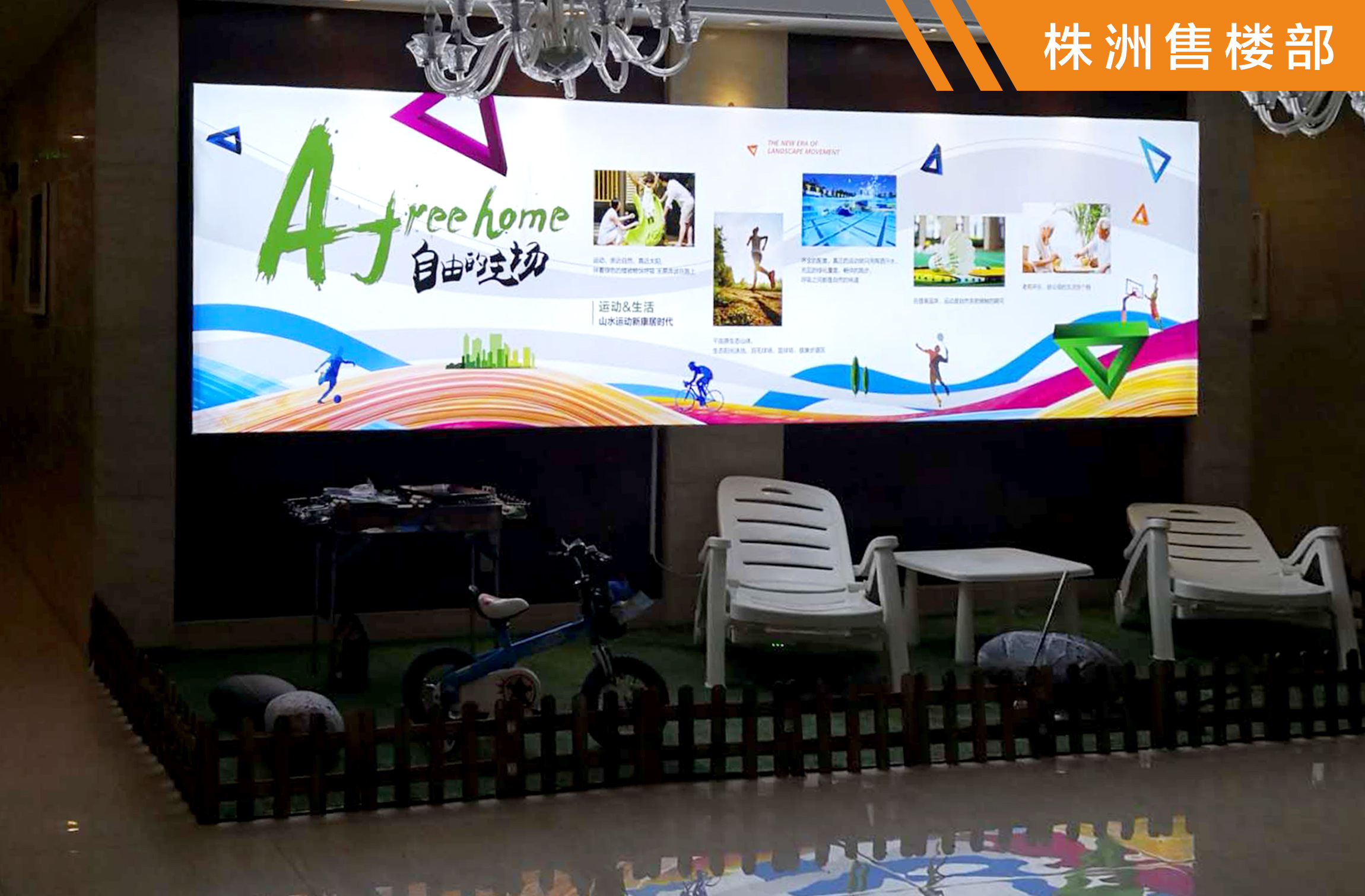 株洲售楼部