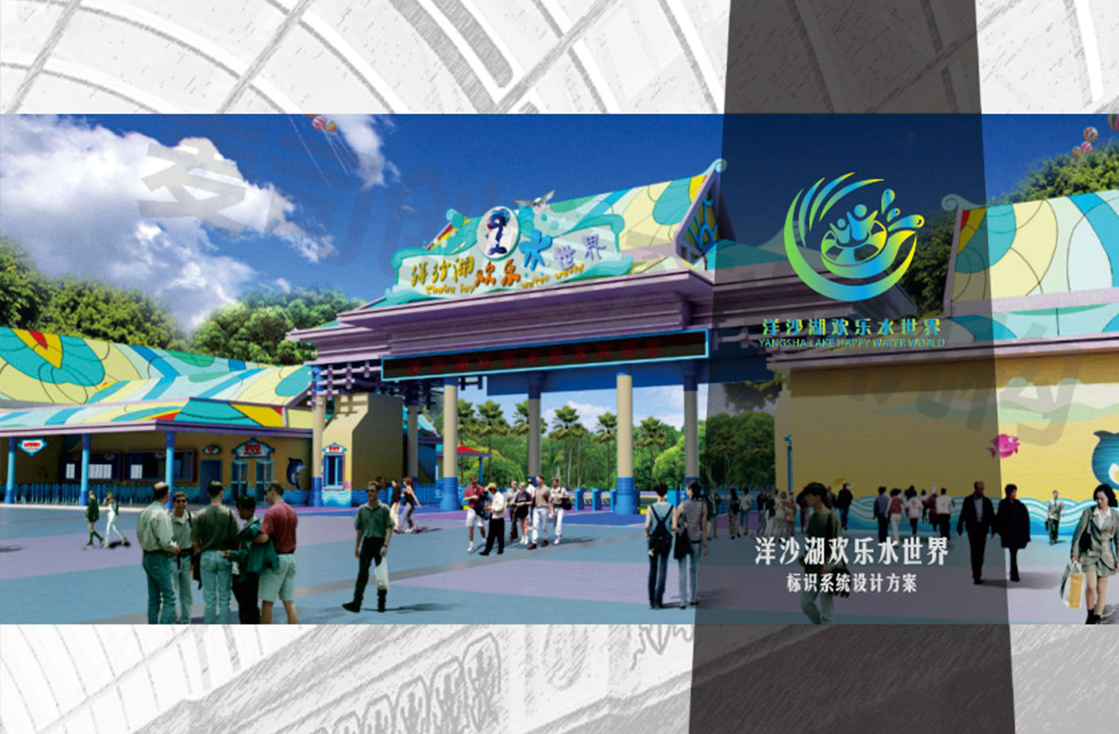 欢乐水世界导视设计