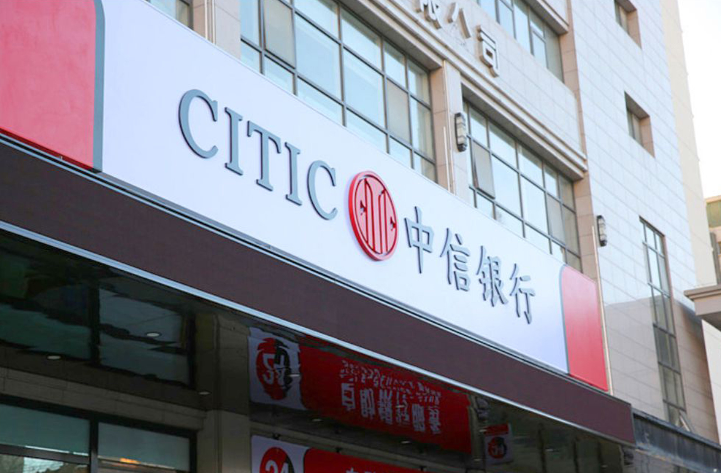 中信银行